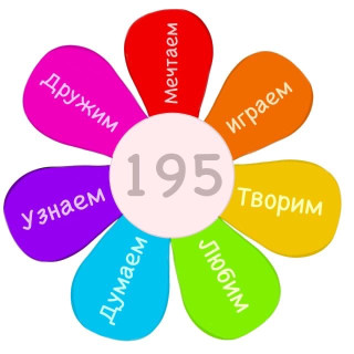 Муниципальное бюджетное дошкольное образовательное учреждение муниципального образования г.Краснодар    "Детский сад комбинированного вида  № 195"